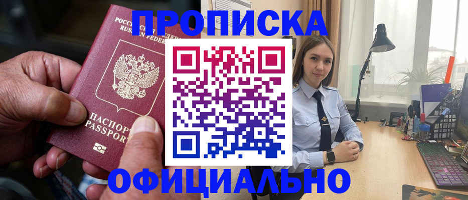 прописка в Кимовске