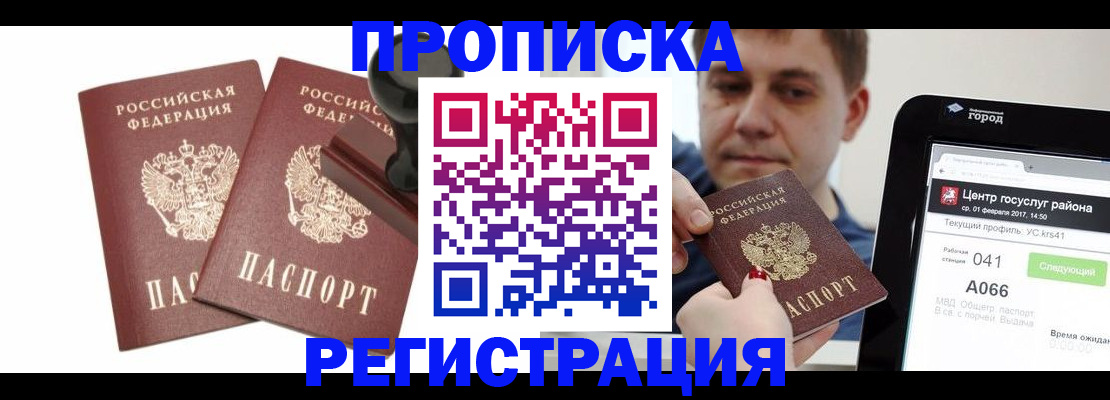 купить прописку в Кимовске