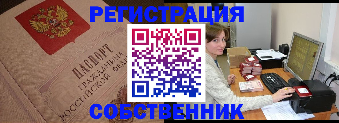 временная регистрация в квартире в Кимовске